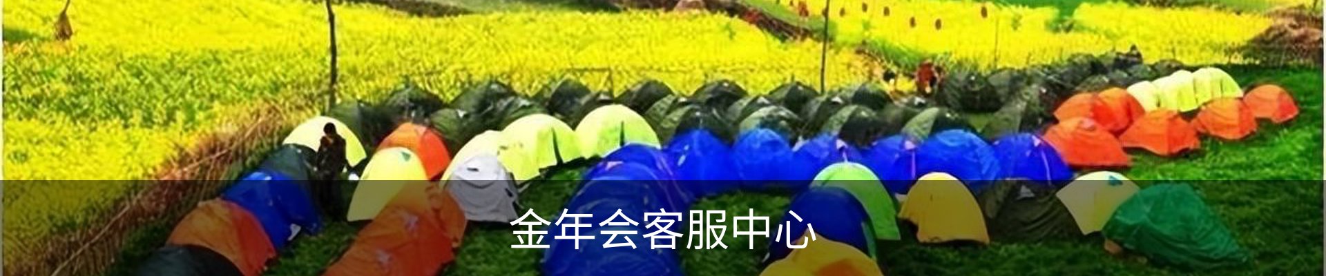 金年会客服中心