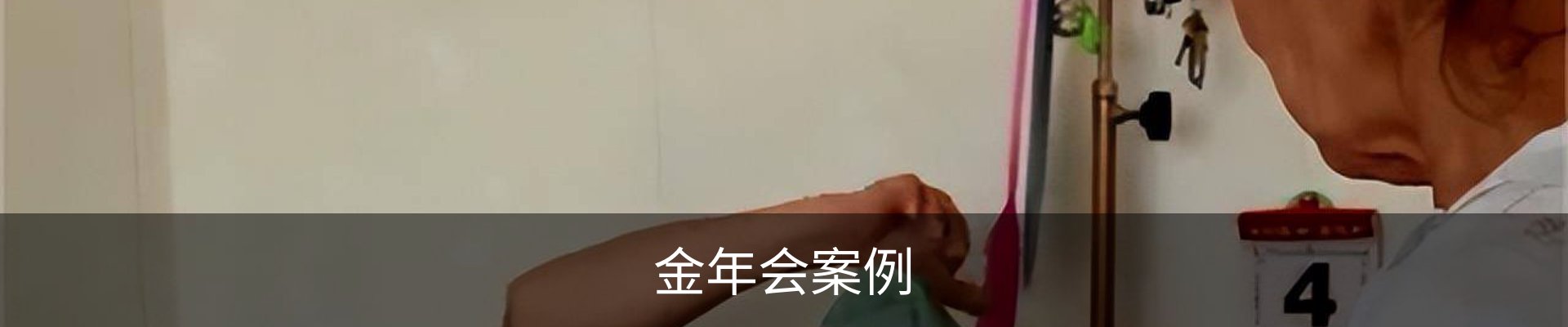 金年会案例