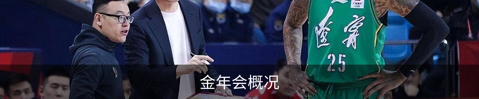 金年会概况